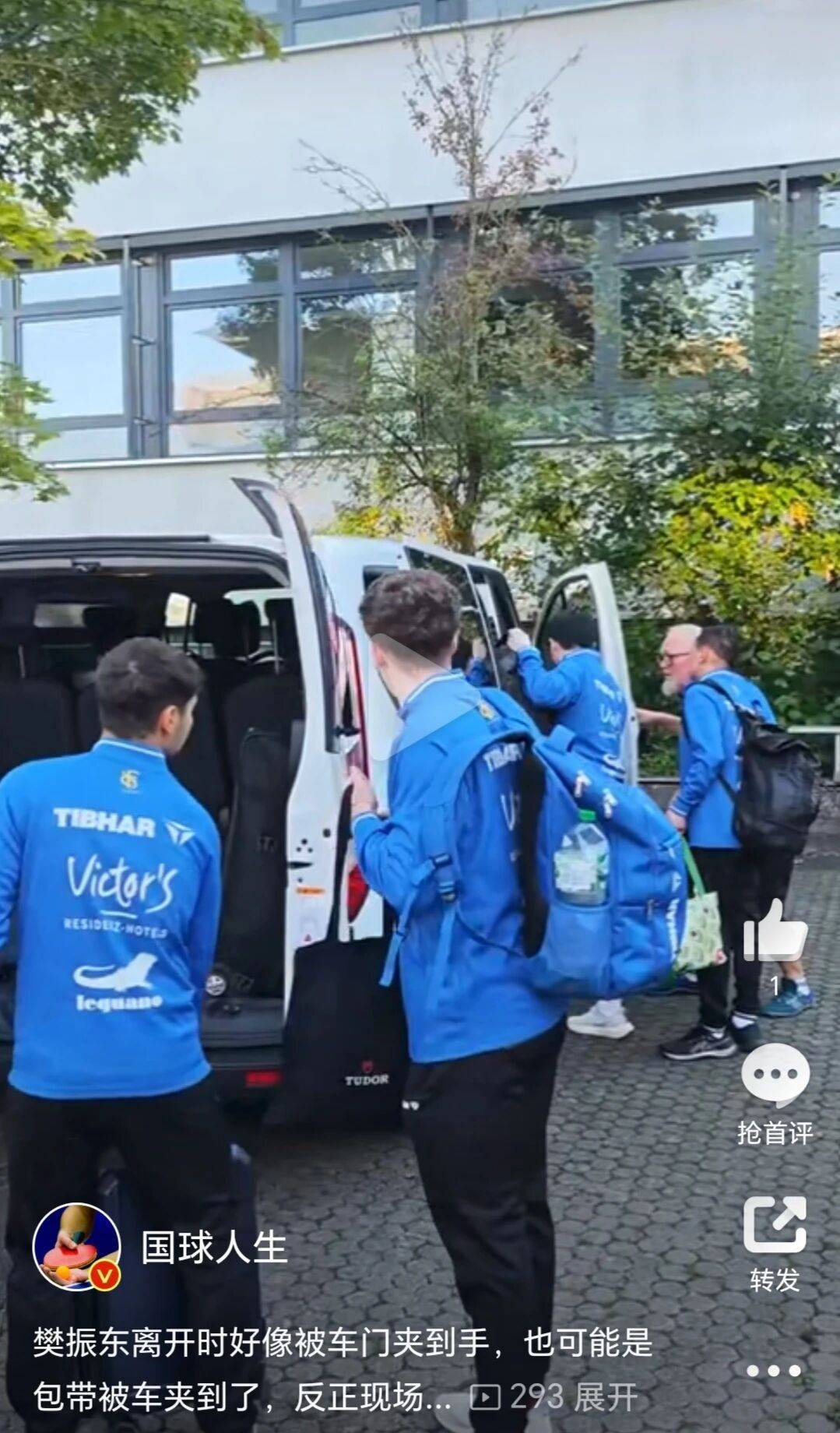 樊振东拿下德甲首场胜利,离场时疑似被车门夹到手,吓坏身旁队友